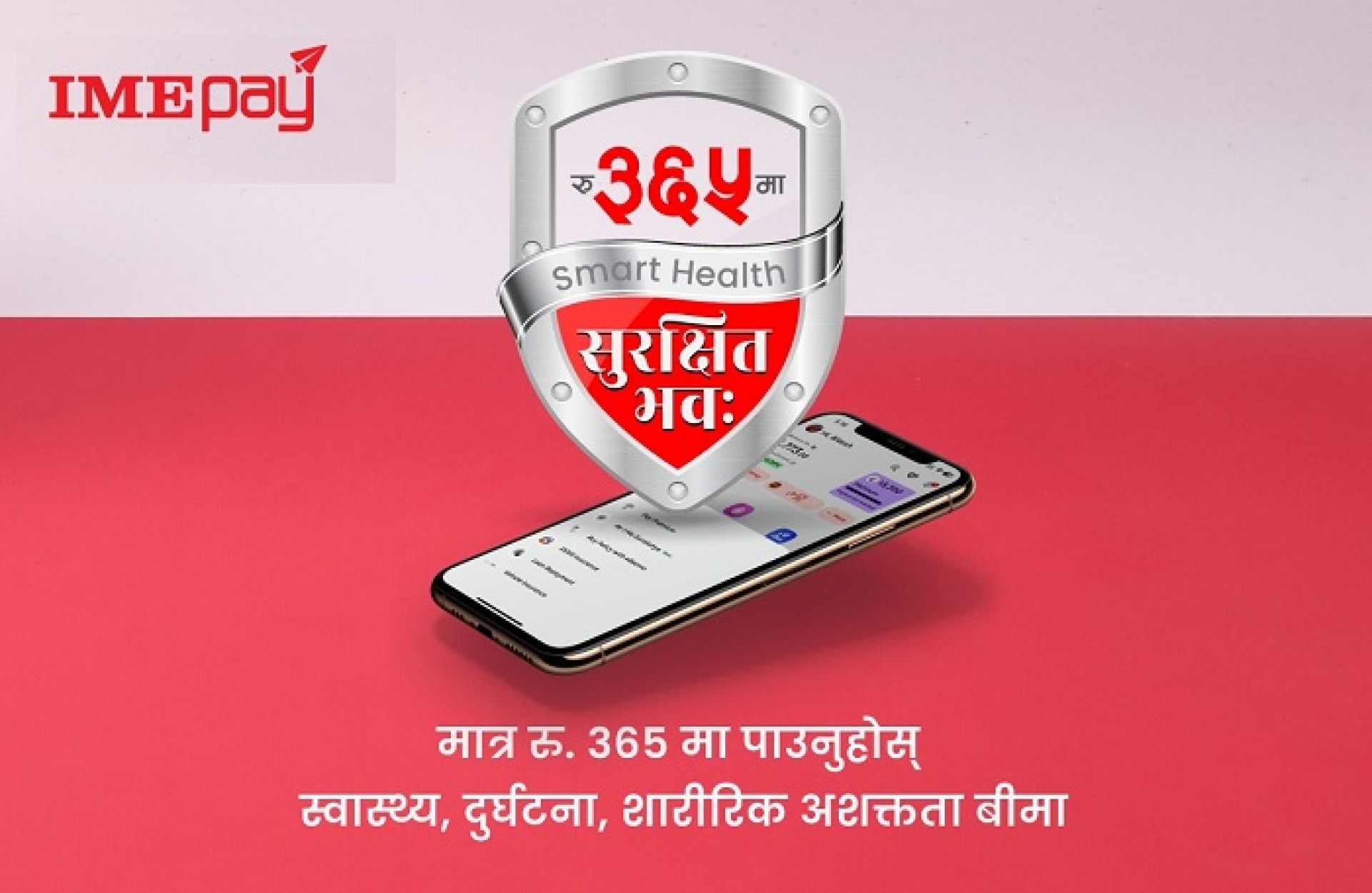 आइएमई पेले ल्यायो ‘स्मार्ट हेल्थ–सुरक्षित भव’ नामक डिजिटल बिमा फिचर